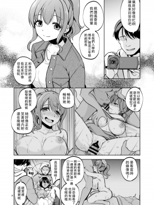 (C103) [トウケツ斜面 (トウケツ)] 思い出は汚される2 -心まで染められて- (オリジナル)_19