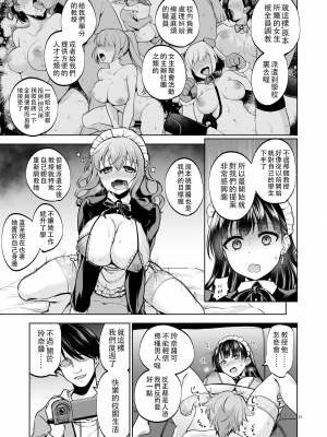 (C103) [トウケツ斜面 (トウケツ)] 思い出は汚される2 -心まで染められて- (オリジナル)_20