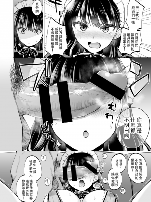 (C103) [トウケツ斜面 (トウケツ)] 思い出は汚される2 -心まで染められて- (オリジナル)_21