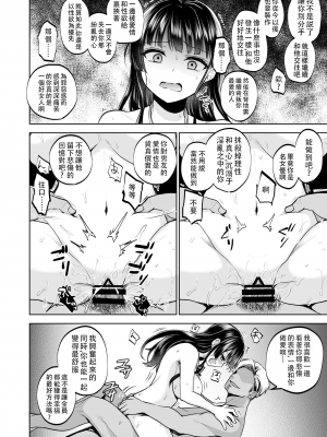 (C103) [トウケツ斜面 (トウケツ)] 思い出は汚される2 -心まで染められて- (オリジナル)_75