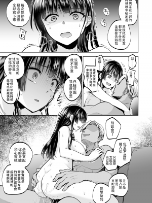 (C103) [トウケツ斜面 (トウケツ)] 思い出は汚される2 -心まで染められて- (オリジナル)_76