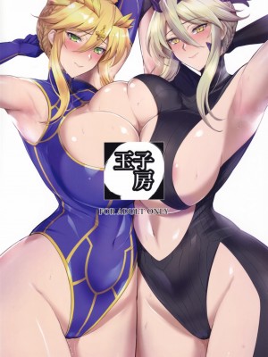 (C103) [玉子房 (隈吉)] 乳上大大好き (Fate／Grand Order) [空気系☆漢化]_31_030