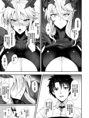 (C103) [玉子房 (隈吉)] 乳上大大好き (Fate／Grand Order) [空気系☆漢化]_05_004