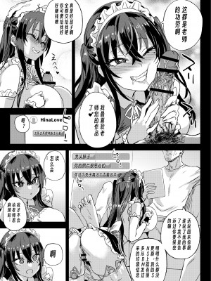 [Fatalpulse (朝凪)] 騎乗院先生のエロマンガ脳 [DL版][个人兴趣汉化]_48