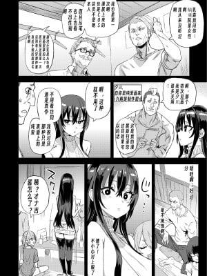 [Fatalpulse (朝凪)] 騎乗院先生のエロマンガ脳 [DL版][个人兴趣汉化]_05