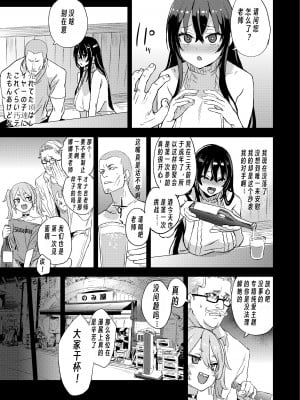 [Fatalpulse (朝凪)] 騎乗院先生のエロマンガ脳 [DL版][个人兴趣汉化]_08