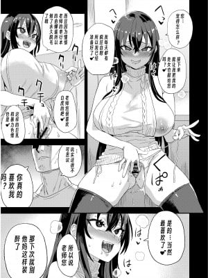 [Fatalpulse (朝凪)] 騎乗院先生のエロマンガ脳 [DL版][个人兴趣汉化]_12