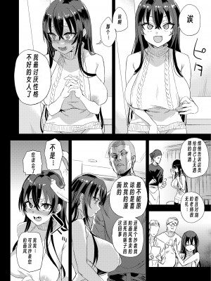 [Fatalpulse (朝凪)] 騎乗院先生のエロマンガ脳 [DL版][个人兴趣汉化]_13