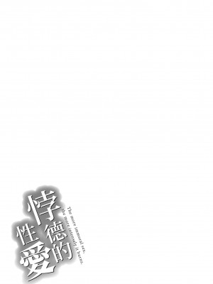 [utu] 罪ツクリなH｜悖德的性愛 [無修正]_166