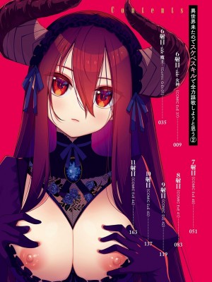 [あきのそら] 異世界来たのでスケベスキルで全力謳歌しようと思う 2_009