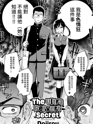 [どじろー] 処女がサカっちゃだめですか？ [自用整合版]_012