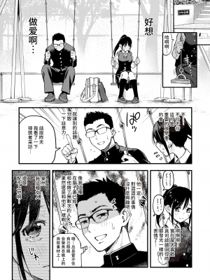 [どじろー] 処女がサカっちゃだめですか？ [自用整合版]_017