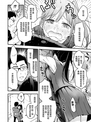 [どじろー] 処女がサカっちゃだめですか？ [自用整合版]_020