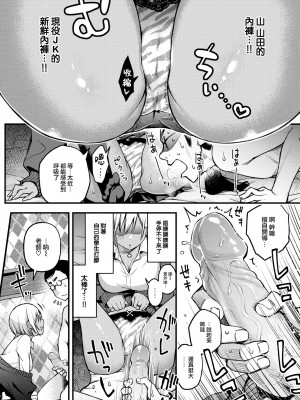 [どじろー] 処女がサカっちゃだめですか？ [自用整合版]_127
