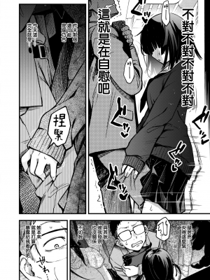 [どじろー] 処女がサカっちゃだめですか？ [自用整合版]_169