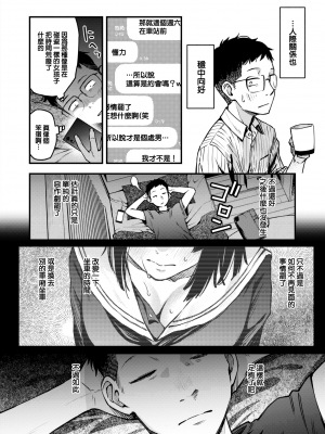 [どじろー] 処女がサカっちゃだめですか？ [自用整合版]_175
