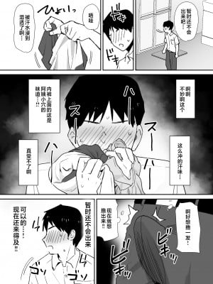 [しもふりにく (しもふり)] 友人の母はデカチンに弱い [中国翻訳]_jpeg_007