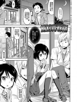 [鶴田文学] カクレコト [中国翻訳] [無修正] [DL版]_010