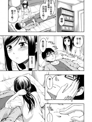 [鶴田文学] カクレコト [中国翻訳] [無修正] [DL版]_140