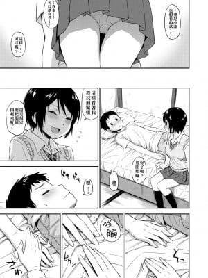 [鶴田文学] カクレコト [中国翻訳] [無修正] [DL版]_018