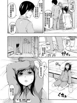 [鶴田文学] カクレコト [中国翻訳] [無修正] [DL版]_135