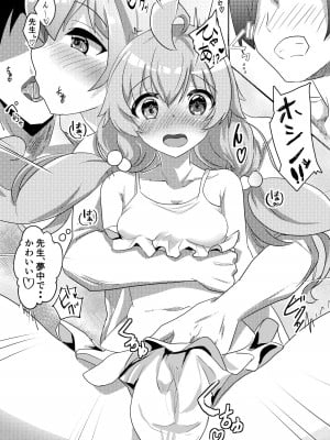 [好きなもの屋] 性なる愛を先生に (ブルーアーカイブ) [DL版]_05
