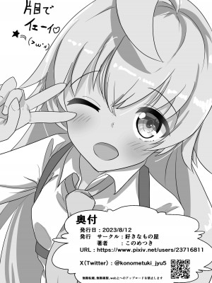 [好きなもの屋] 性なる愛を先生に (ブルーアーカイブ) [DL版]_19
