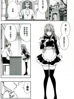 [きょくちょ局 (きょくちょ)] メイド教育6－没落貴族瑠璃川椿－ [种植园汉化]_04
