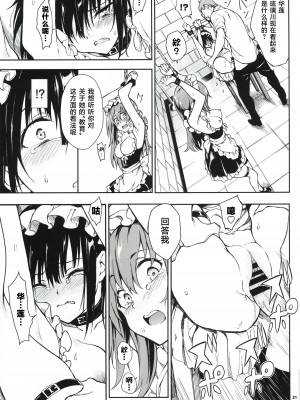 [きょくちょ局 (きょくちょ)] メイド教育6－没落貴族瑠璃川椿－ [种植园汉化]_21