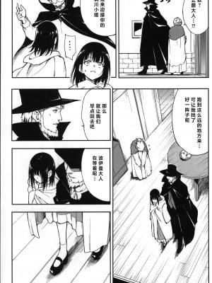 [きょくちょ局 (きょくちょ)] メイド教育6－没落貴族瑠璃川椿－ [种植园汉化]_07