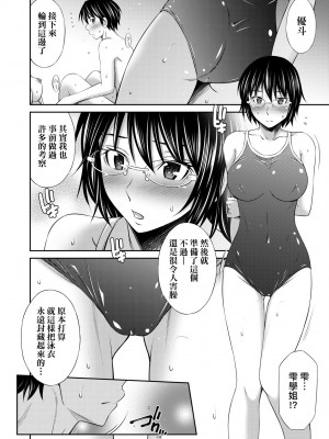 [左橋レンヤ] 先輩達との学園生活 [中国翻訳] [無修正] [DL版]_191