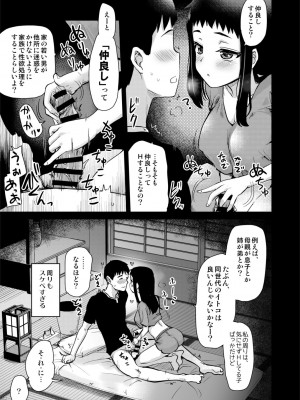 [真・聖堂☆本舗 (聖☆司)] Hな風習がある義母の田舎で、初対面の従妹とHする話。_15
