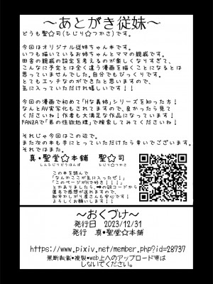 [真・聖堂☆本舗 (聖☆司)] Hな風習がある義母の田舎で、初対面の従妹とHする話。_34