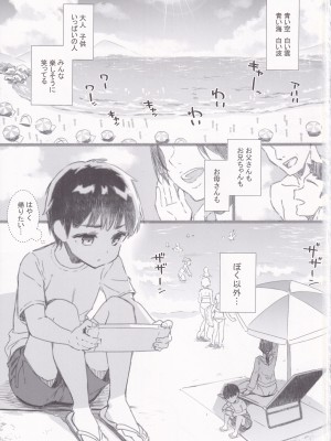 (C103) [CHIBIKKO KINGDOM (けこちゃ)] 失恋鹿島の夏休み2.5 (艦隊これくしょん -艦これ-)_02