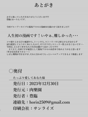 [肉樂園 (豊臨)] 最最愛你的大狐狸 [中國翻譯]_20