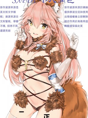 [肉樂園 (豊臨)] 最最愛你的大狐狸 [中國翻譯]_23