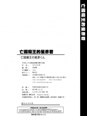 [なるさわ景] 亡国魔王の星彦くん [中国翻訳] [無修正] [DL版]_215