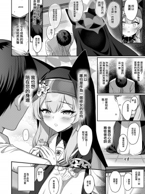 [Horizontal World (またのんき▼)] 伊ダ落 (ブルーアーカイブ) [DL版] [Jumppmuj個人漢化]_06