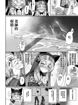 [Horizontal World (またのんき▼)] 伊ダ落 (ブルーアーカイブ) [DL版] [Jumppmuj個人漢化]_08