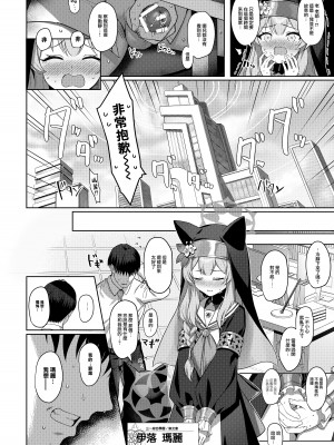 [Horizontal World (またのんき▼)] 伊ダ落 (ブルーアーカイブ) [DL版] [Jumppmuj個人漢化]_04