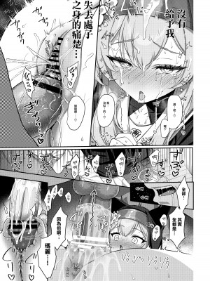 [Horizontal World (またのんき▼)] 伊ダ落 (ブルーアーカイブ) [DL版] [Jumppmuj個人漢化]_19