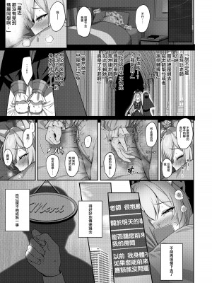[Horizontal World (またのんき▼)] 伊ダ落 (ブルーアーカイブ) [DL版] [Jumppmuj個人漢化]_11