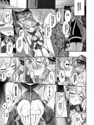 [Horizontal World (またのんき▼)] 伊ダ落 (ブルーアーカイブ) [DL版] [Jumppmuj個人漢化]_09