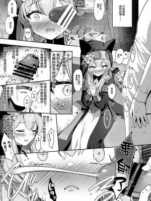 [Horizontal World (またのんき▼)] 伊ダ落 (ブルーアーカイブ) [DL版] [Jumppmuj個人漢化]_07