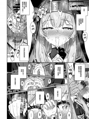 [Horizontal World (またのんき▼)] 伊ダ落 (ブルーアーカイブ) [DL版] [Jumppmuj個人漢化]_14