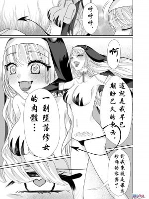 Nun Taken Over By Succubus_09