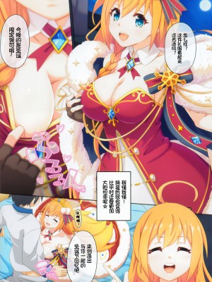 (C103) [MIDDLY (みどりのちや)] カラフルコネクト 9th：Dive (プリンセスコネクト!Re：Dive) [中国翻訳]_17