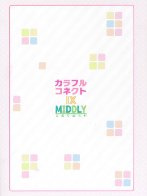 (C103) [MIDDLY (みどりのちや)] カラフルコネクト 9th：Dive (プリンセスコネクト!Re：Dive) [中国翻訳]_36