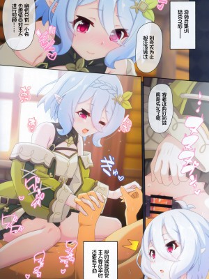 (C103) [MIDDLY (みどりのちや)] カラフルコネクト 9th：Dive (プリンセスコネクト!Re：Dive) [中国翻訳]_15