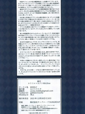 (C103) [MIDDLY (みどりのちや)] カラフルコネクト 9th：Dive (プリンセスコネクト!Re：Dive) [中国翻訳]_35